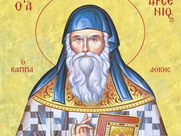 Όσιος Αρσένιος ο Καππαδόκης, ο ξεριζωμένος&nbsp;Άγιος