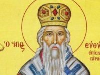 Άγιος Ευθύμιος Επίσκοπος Σάρδεων ο&nbsp;Ομολογητής