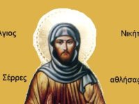 Άγιος Νικήτας ο νέος Ιερομάρτυς, ο Πολιούχος των&nbsp;Σερρών