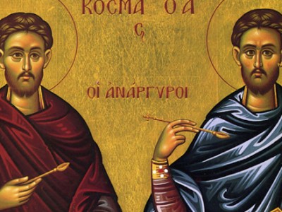 Οι Άγιοι Ανάργυροι Κοσμάς και&nbsp;Δαμιανός