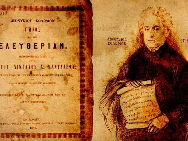 Ο εθνικός και κορυφαίος Ποιητής μας, Διονύσιος&nbsp;Σολωμός