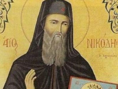 Ο Άγιος Νικόδημος ο Αγιορείτης και η πνευματική κληρονομιά&nbsp;του