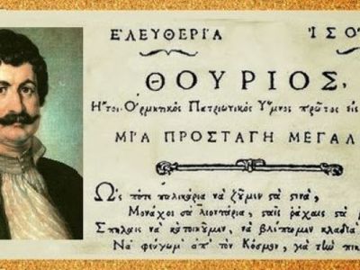 Ο Θούριος του Ρήγα, το φλογερό άσμα της Ελληνικής&nbsp;Επανάστασης