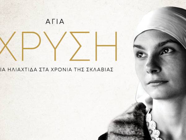 Αγία Χρυσή, μια ηλιαχτίδα στα χρόνια της&nbsp;σκλαβιάς